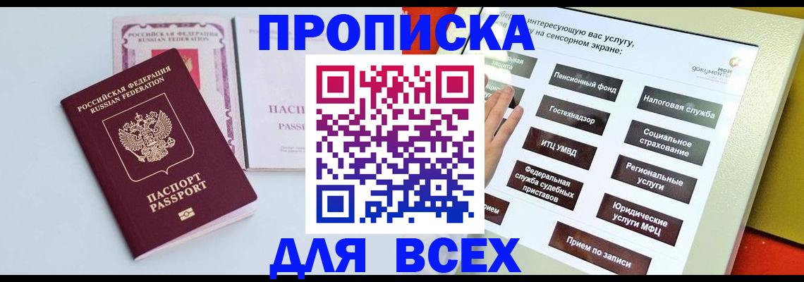 где прописаться в Нововоронеже