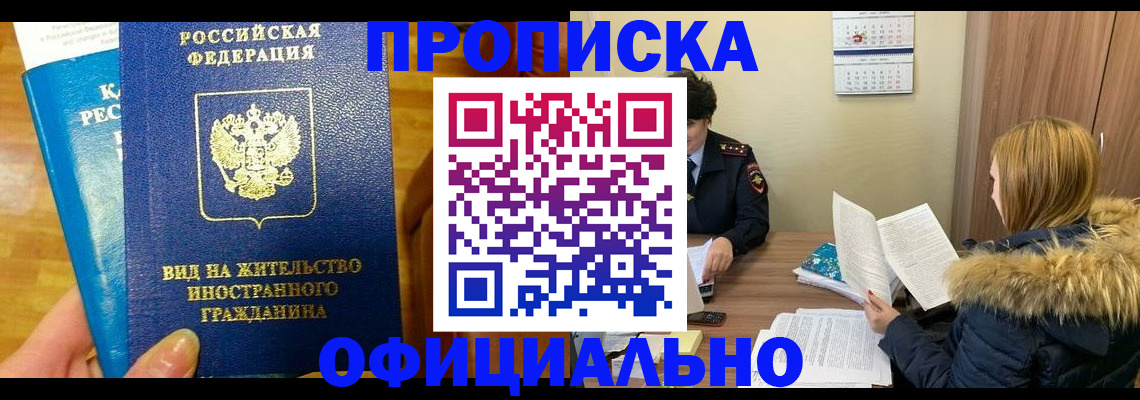 временная регистрация в квартире в Нововоронеже