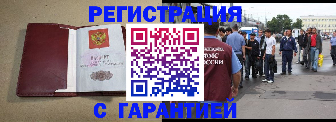 прописка законно в Нововоронеже