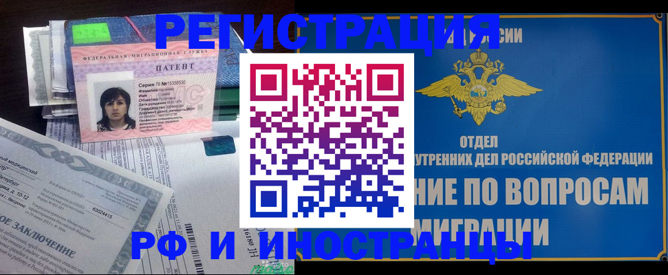 временная регистрация законно в Нововоронеже