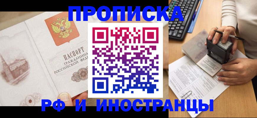прописка регистрация в Нововоронеже