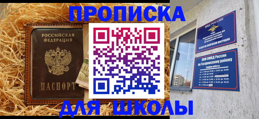 купить прописку в Нововоронеже