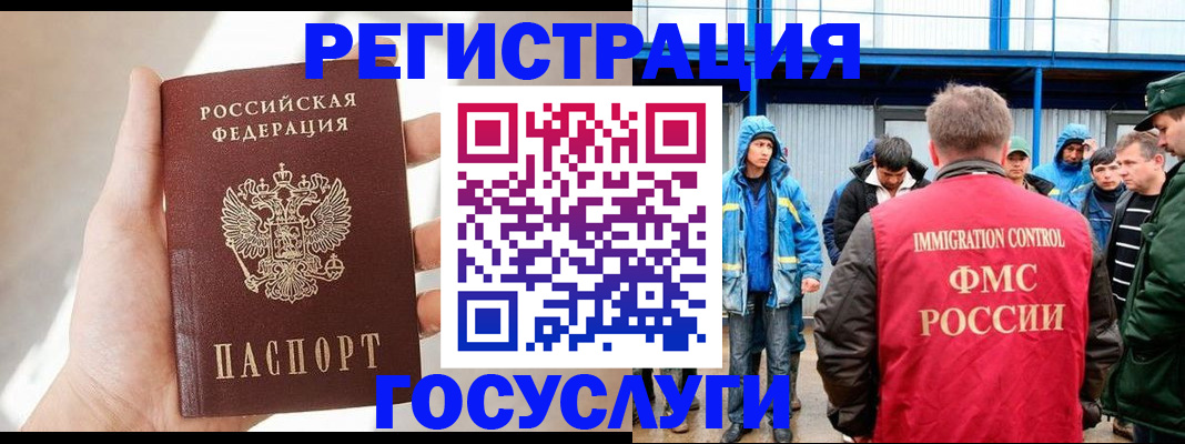 прописка для работы в Нововоронеже